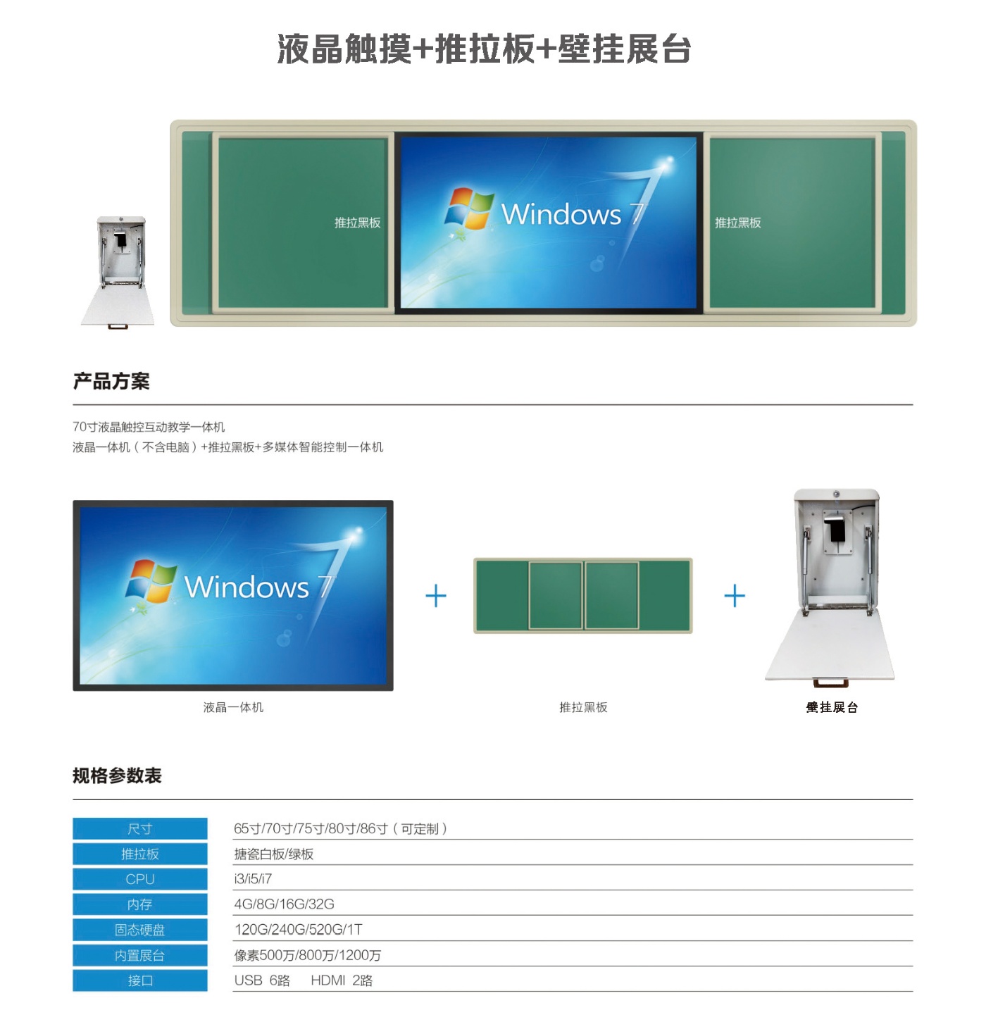 多媒体智慧教室整体解决方案二.jpg