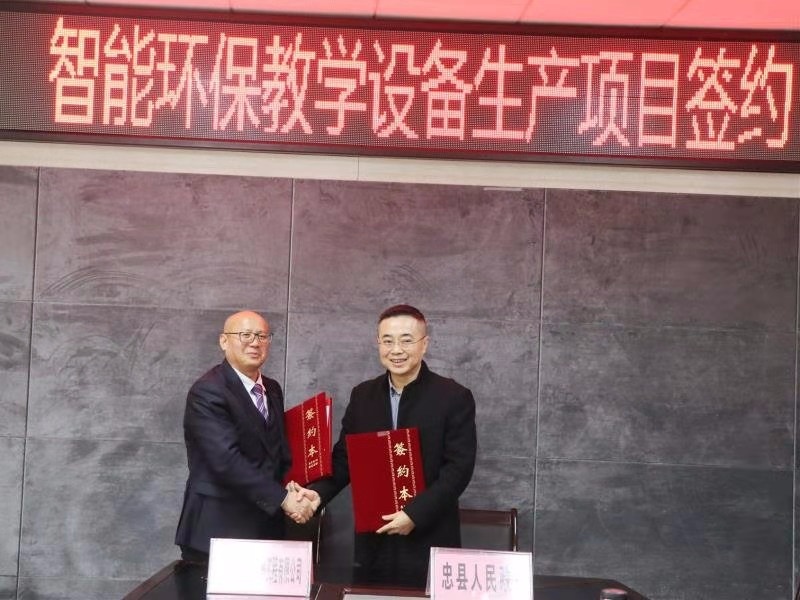 护眼环保智能黑板被忠县人民政府招商落户生产